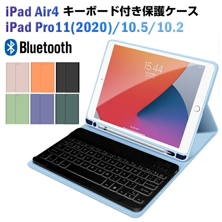 ipad air4 ケース キーボード付き ipad 第8世代 キーボードケース 2021 ipad pro11 ケース iPad 10.2/10.5 手帳型ケース iPad mini4/5 ケース 取り出せるキーボード bluetooth ペンホルダー かわいい スタンド機能 アイパッド 送料無料