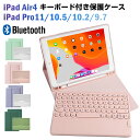 ipad air4 ケース キーボード付き ipad 第8世代 キーボードケース 2021 ipad pro11 ケース ipad pro 12.9 ケース 第...