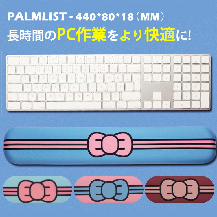 リストレスト キーボード かわいい 蝶結び パームリスト 手首クッション クッション 手首 腕 疲労軽減 腱鞘炎予防 カラフル 低反発 メモリーフォーム 滑り止...