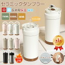 \【即納】4日まで1点800円、2点1800円OFF★レビュー応援ストローGET!/タンブラー セラミックタンブラー750ML 500ML 735ML 二重構造...