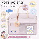 【360円OFFクーポン】パソコンケース 15.6 インチ pcケース 可愛いノート パソコンカバー ケース pcバッグ 13-16インチ対応 収納 PCケース...