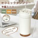 セラミックタンブラー 伸縮ストロー 予備ストロー 専用ストロー 500ml 750ml 735ml ストロー 伸縮ストロー タンブラー 専用のストロー蓋 予備のストロー蓋 500ml 750ml 敬老の日