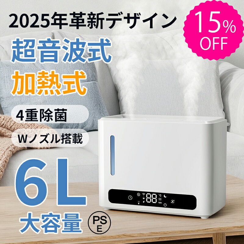 【P10倍+マラソン限定15%クーポン】ハイブリッド 加湿器 大容量 6L 超音波式 加熱式 加湿器 おしゃれ 4重除菌 6段階調節 卓上加湿器 空気清浄 加湿器 上部給水 湿度設定 自動湿度調節 リモコン付き 空焚き防止 UVライト付き タイマー 静音 節電 省エネ エコ 軽量 PSE認証