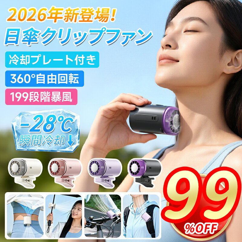 ＼P5倍+2点目半額！MAX99%OFF！／ハンディファン クリップ 冷却ファン 半導体冷却 クリップファン 冷 冷却プレート …