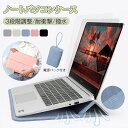 【13~15.6 16インチ対応】ノートパソコン ケース 3in1 スタンド機能 PC/ノートパソコン カバー 電源バッグ付き 革新的な素材 優しい手触り感 耐衝撃 磁石設計 撥水加工 全面保護 薄型 軽量 手帳型 おしゃれ MacBook Air / MacBook Pro 13~16インチ用 新学期