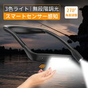 釣り ライト ネックライト 首掛け式 ハンズフリー LED懐中電灯 3種色温度 無段階調光 スマートセンサー感知 USB充電式 270度回転 LED 読書灯 夜の読書 停電 地震 アウトドア 夜釣り 散歩 野営用 停電時防災用