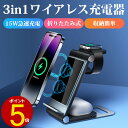 ワイヤレス充電器 3in1 折りたたみ式 おしゃれ 15W 高速充電 充電スタンド 180°調整 apple watch 充電器 アップルウオッチ充電器 急速充電 安全充電保護 置くだけ充電 収納簡単 PSE認証 母の日