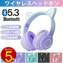 \20日23:59まで10%OFF/ヘッドホン 子供用 イヤホン かわいい 猫耳 子供用 Bluetooth5.3 ワイヤレスヘッドフォン LED付き 虹色変換 HiFi高音質 マイク付き 通話可能 有線無線兼用 折りたたみ式 調節可能 新学期 在宅勤務 知育・学習・音楽・語学勉強 PC/PS4/Xboxスマホ