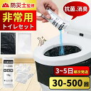 【除菌 消臭】簡易トイレ 災害用 凝固剤10g 30回 防災用品 防災グッズ 防災セット 非常用簡易トイレ 防臭袋 コンパクト アウトドア 介護用 防災 携帯ト...