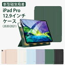 【新型磁気吸着ケース】iPad Pro 12.9インチ ケース 磁気吸着 2021年新型 iPad Pro ケース iPad Pro 12.9 ケース 衝撃吸収 マグネティックスマートケース 薄型 軽量 オートスリープ/ウェイク 三つ折りスタンド スマートケース Apple Pencil ペアリング ワイヤレス充電対応