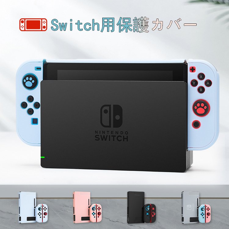 ▼在庫処分▼Nintendo switch カバー Nintendo switch カバー スイッチケース 専用カバー 耐衝撃 分体式 グラデーショ…