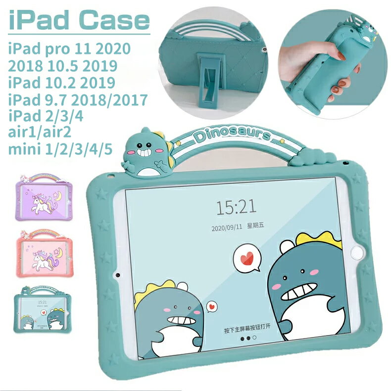キッズ 子供 iPad mini5/4/3/2/1ケース iPad Pro 2018/2019/2020 カバー iPad 2019 10.2 2017/2018 9.7ケース iPad 2/3/4 iPad Air/Air2 9.7ケース シリコン ユニコーン 耐衝撃 新型 超可愛い 人気 スタンド機能 ストラップ付きポータブル