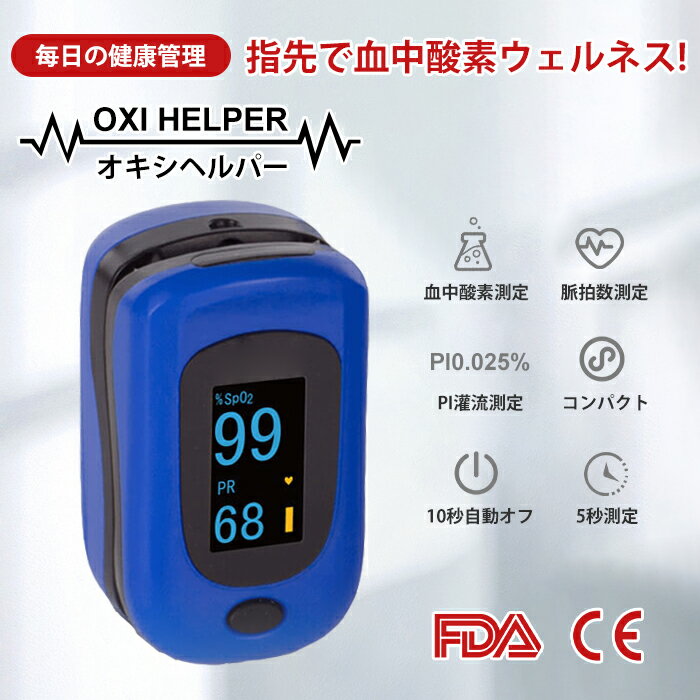 オキシナビ測定器 SPO2測定器 OXINAVI 脈拍計 心拍計 指脈拍 指先 高性能 父の日 高機能 脈拍数 濃度サチュレーション 軽量 コンパクト 安心 日本語取扱説明書付き 家庭用 コンパス付き 健康管理 送料無料