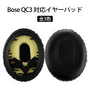 イヤーパッド ヘッドホンカバー 互換性 パッド Bose Q