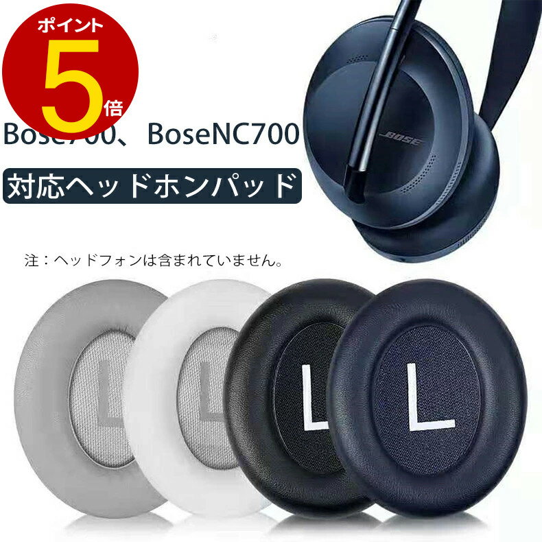 ݥ5ܡ䡼ѥå Bose 700Bose NC700 إåɥۥ  䡼ѥå إåɥե ѥå 䡼å BOSE NOISE CANCELLING HEADPHONES 700 NCH700 ۥ磻ȡ֥å졼֥롼 ̵