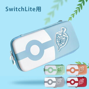 ▼在庫処分▼switch lite ケース スイッチライト収納ケース 全面保護型 ライト ハードケース ポーチ スイッチライト 撥水表面 8枚ゲームカード収納 キャラクター キャリングケース プレゼント 耐摩耗 耐衝撃 カード収納 持ち運び便利 大容量 送料無料