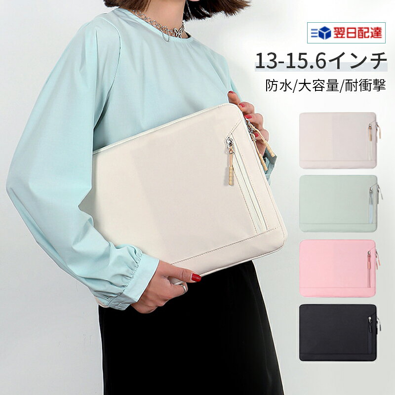 ＼時間限定10％OFF！／パソコンケース 15.6インチ ノートパソコン ケース 13.3 14 15インチ PCケース 全面保護 耐衝…