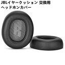 イヤーパッド JBLイヤークッション 交換用 ヘッドホンカバ