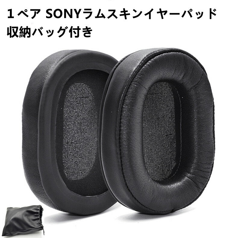 1ペア入 SONYラムスキンイヤーパッド ソニー MDR-7