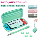 Switch 有機EL ケース かわいい Nintendo Switch キャリングケース 有機el ケース 新型 猫 肉球 大容量 品質 耐衝撃 全面保護 手提げ ..