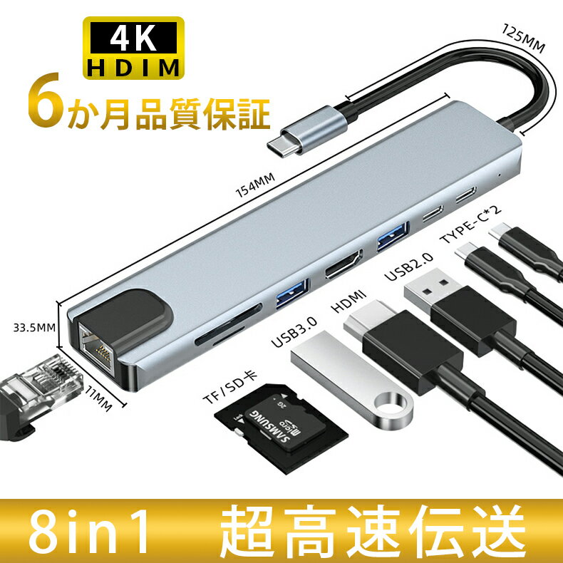 8in1 usbハブ USB C ハブ アダプタ 8-in-1 