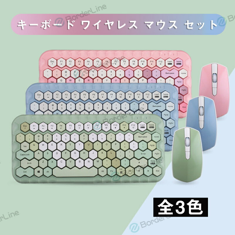 キーボード ワイヤレス マウス セット ハニカム形状 おしゃれ かわいいキーボード 無線 静音 オシャレ パソコン ノート PC用キーボード 人気 コードレス デスクトップ オンライン授業 電池型 在宅 ワーク 超軽量 小型 送料無料