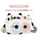 InstaxMini11ポラロイドカメラ用の保護ソフトケース かわいい パンダ クマ 熊 おしゃれ 防塵ストラップ 女の子 動物柄 おしゃれ 送料無料