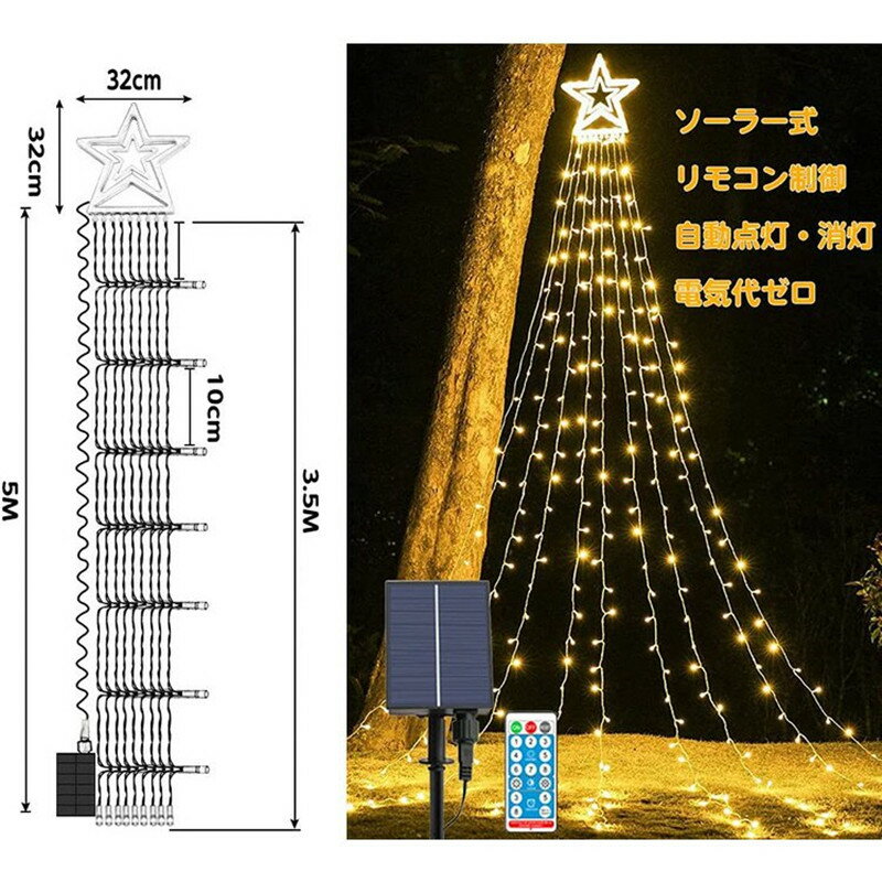 LED イルミネーション LED ドレープライト LED ドレープライト コンセント ライト 350ライト 長さ3.5メートル カーテンタイプ 防水 屋外 星モチーフ リモコン付 タイマー機能 LED フォールライト おしゃれ 飾り 装飾 クリスマス ソーラー式LED 店舗 家庭 飾り 屋外 庭対応