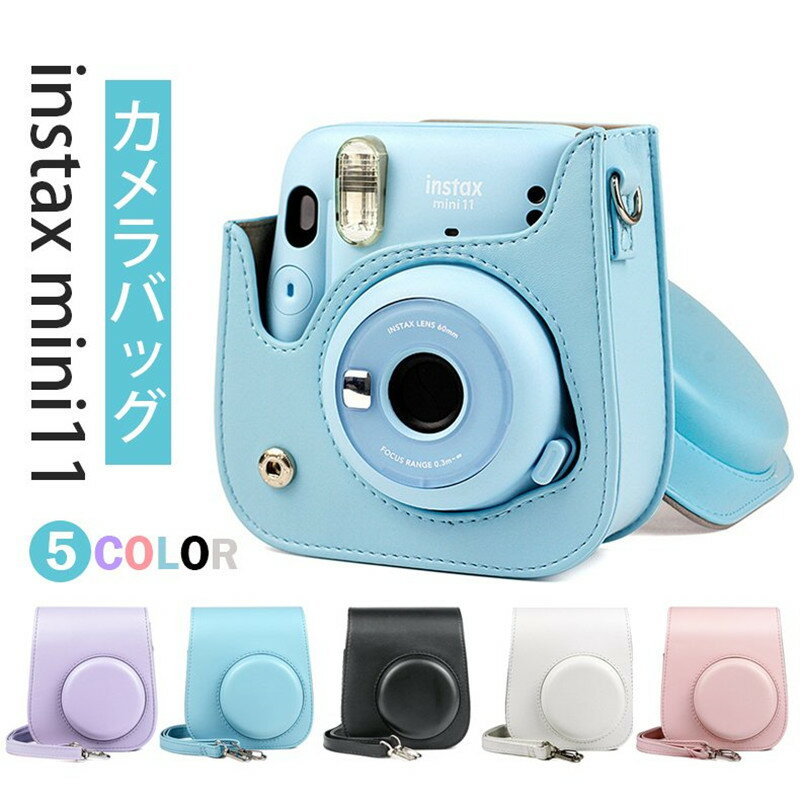 FUJIFILM フジフィルム チェキ11 instax mini11用 カメラケース 速写ケース チェキケース・バッグ カメラケース レザーケースカバー 収納ポーチ おしゃれ 送料無料