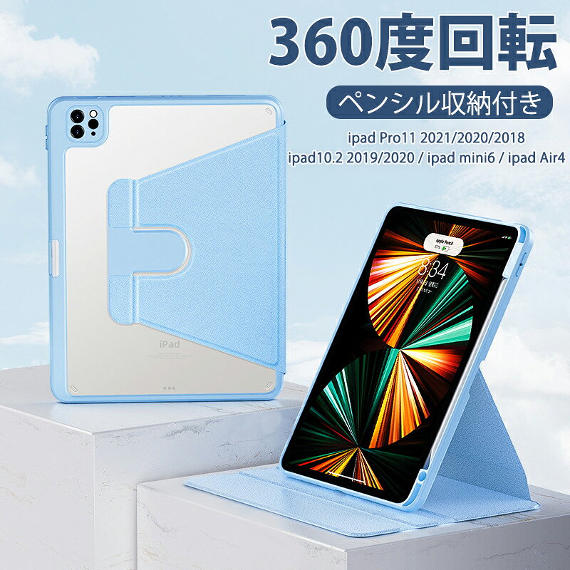 樂天商城 - ipad ケース 360度回転 角度調整 ipad Pro11 2021/2020/2018ハードケース ipad10.2 2019/2020ipadケース ipad mini6 ipad Air4カバー ペンシル収納付き レンズカバー付き 紛失防止 オートスリープ スタンド 耐衝撃 傷つけ防止 おしゃれ 軽量 送料無料