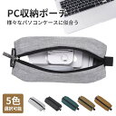 モバイルバッテリー収納ポーチ PC 収納ポーチスマホケース PCアクセサリー用 充電器収納バック 充電宝 携帯パッケージ ハードディスクモバイルバッテリー収納ポーチ 汚れにくい 撥水加工 軽量 持ち運び便利 送料無料