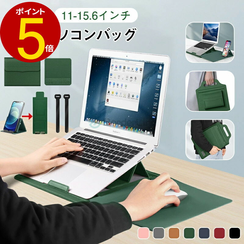 ノートパソコンケース 5in1 多機能 ノートパソコンバッグ カバー12~15.6インチ PCバッグ 薄型 スタンド 縦入れ PCスタンド マウス 電源 収納ポーチ 収納バック 15.6 11 12 15 14 13.3インチ PCケース 耐衝撃 カバー 撥水加工 軽量 便利 新学期