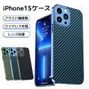 iPhone15 ケース 15pro 15plus 15promaxケース iPhone14ケース アラミド繊維ケース iPhone14 Pro 軍用防弾素材 耐衝撃 高耐久性 高放熱性 iPhone14 Pro Maxカバー ワイヤレス充電対応 レンズ保護 指紋防止 サラサラ 手触り カーボン風 デザイン おしゃれ シンプル 頑丈