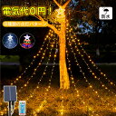 イルミネーション ライト 屋外 ソーラー led クリスマス ガーデンライト ソーラー 長さ3.5m 防水 8点灯種類 リモコン付き タイマー機能 ドレープ ラ...