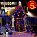 イルミネーション 屋外 ソーラー LED ライト クリスマス イルミネーションライト ガーデンライト 8モード 350ライト 長さ3.5m 防水 タイマー機能 ...