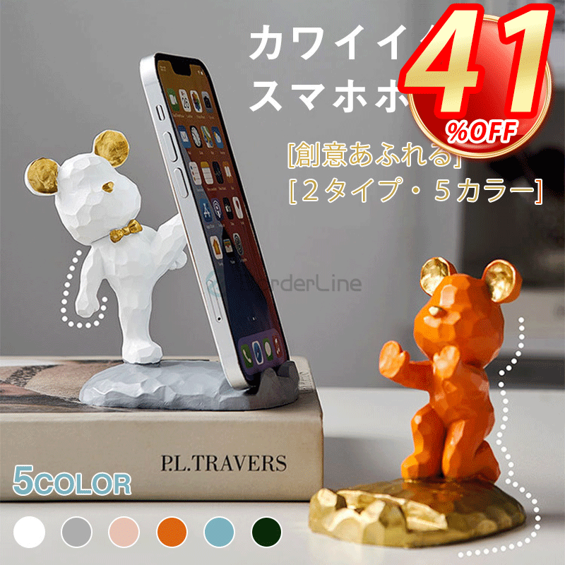 ＼スーパーセール限定41 OFF！／スマホスタンド スマートフォンストッパー スマホスタンド スマートフォンスタンド かわいい 動物 キャラクター クマ シロクマ 卓上 縦置きかわいい