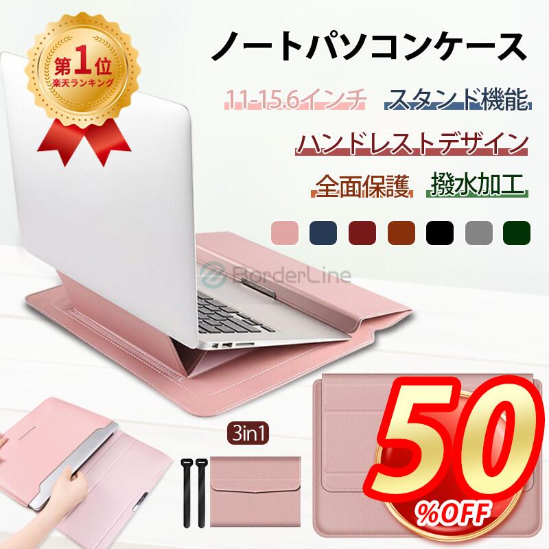 全店2個15％OFF 【11~15.6 17インチ】パソコンケース 15.6インチノートパソコン ケース バッグ スタンド 3in1 多機能 耐衝撃 全面保護 撥水 薄型 軽量 手帳型 おしゃれ pcケース PC保護バッグ …