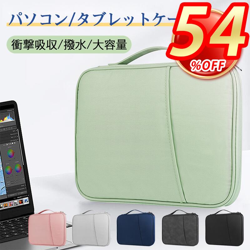 【スーパーSALE限定！54％OFF！】タブレット ケース 