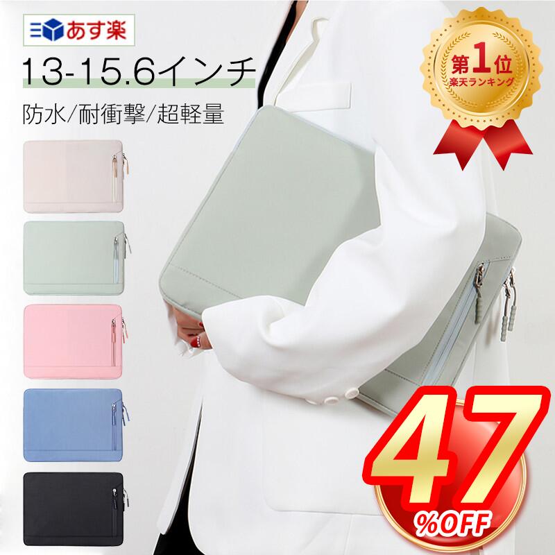 ＼全店2個15％OFF！／ノートパソコン ケース PCケース