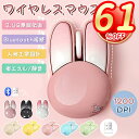 \衝撃61%OFF★SS限定/ワイヤレスマウス 女性 2.4GHz Bluetooth 無線マウス 可愛いウサギ 兎耳 1200DPI 人間工学 高感度 高精度 静音 省エネルギー 薄型 かわいい 就職 転職 入学 祝い プレゼント ギフト