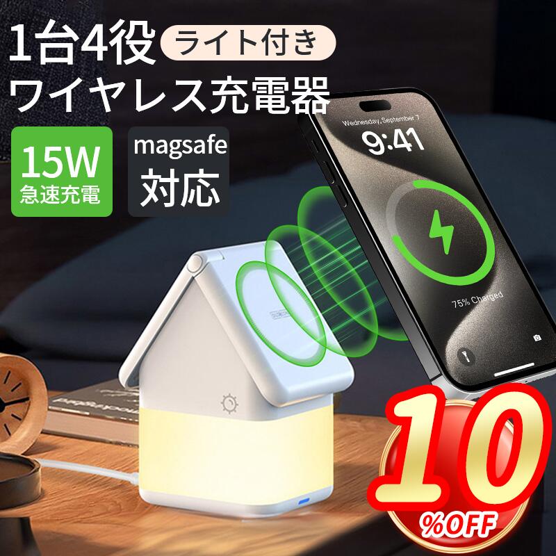 ワイヤレス充電器 4in1 多機能 magsafe対応 スタンド 15W急速充電 三台同時充電 iPhone Airpods Apple Watch 充電器 多重保護 ライト付き LED 三色調節 小型 軽量 充電スタンド iPhone/Android対応