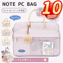 \衝撃10%OFF★SS限定/パソコンケース 15.6 インチ pcケース 可愛いノート パソコンカバー ケース pcバッグ 13-16インチ対応 収納 PCケース 大容量 撥水 耐衝撃 全面保護 軽量 お飾り かわいい 韓国 オシャレ キッズ 女性 ビジネス 新入学 新学期 ギフト プレゼント