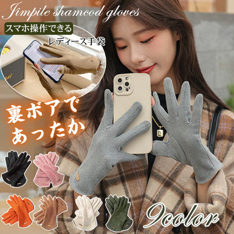 手袋 レディース スマホ 対応 暖かい 手袋 防風 自転車 脱がない タッチパネル対応 防風 防寒 裏起毛 ..