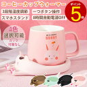 カップウォーマー 保温 コースター 55℃恒温 3段温度調整 均一に熱を受ける LCDディスプレイ付き ワンボタン操作 自動電源オフ 静音 軽量 携帯便利 多様...