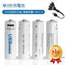 ＼ポイント5倍／単3形 単4形充電式 電池 1000回使用可能 1.5v 充電池 単3 単4 リチウムイオン 3000mWh 急速充電 高温…