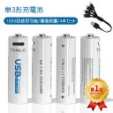 \19冠達成!/【4本セット】単3形 単4形充電式 電池 1000回使用可能 1.5v 充電池 単3 単4 リチウムイオン 単1 単2 2550mWh 急速充電...