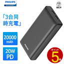 PHILIPS モバイルバッテリー 【5日23:59まで10%OFF】Philips (フィリップス) 【5v3a モバイルバッテリー 20000mAh PD 20W 3台同時充電】大容量バッテリー 急速充電器 type-c スマホ充電器 コンパクト 持ち運び 旅行 出張 停電対策 防災 DLP7721C