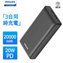 \12%OFFクーポン発行中!/Philips (フィリップス) モバイルバッテリー大容量 20000mah 軽量 小型 PD 20W 急速充電 3台同時充電 ...