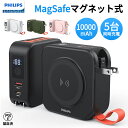 \15%OFFクーポン発行中!/Philips(フィリップス) 10000mAh MagSafe マグネット式 モバイルバッテリー 大容量 ACプラグ付 5台同時充電 最大22.5W出力 USB-A&入出力USB-C PD/パススルー機能/ディスプレイ搭載】Lightning/Type-Cケーブル内蔵 PSE認証済