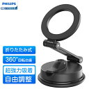 Philips (フィリップス) 車載スマホホルダー マグネット magsafe ホルダー 超強力吸着 真空吸盤 携帯ホルダー 多角度調整 滑り止め 360°回...